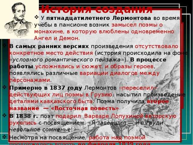 «демон» краткое содержание для читательского дневника по поэме лермонтова (10 класс) – сюжет, отзыв, главная мысль