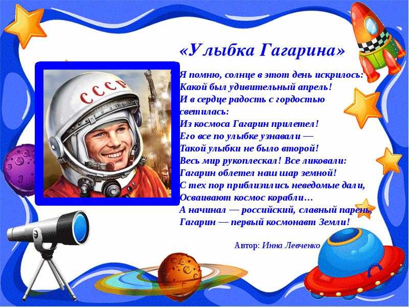 Сочинение на тему : первый полет человека в космос