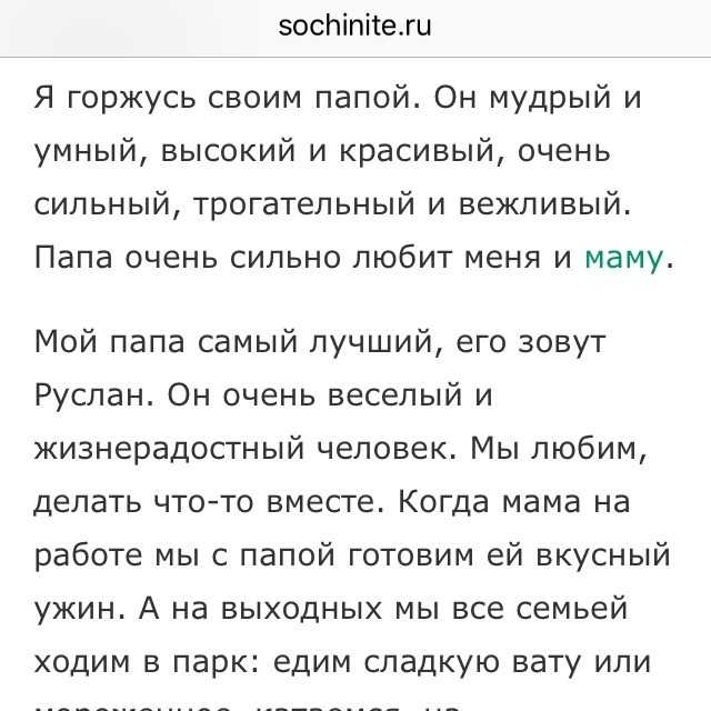Презентация мой папа - столяр  доклад, проект