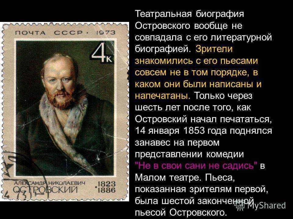 Биография островского вопросы с ответами