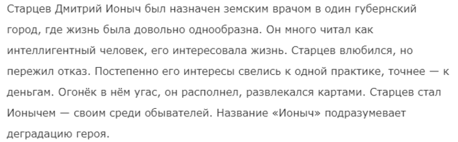 Почему доктор старцев стал превращаться в ионыча? чехов