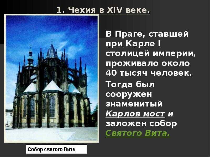 Усиление власти в германии. гуситсткое движение в чехии