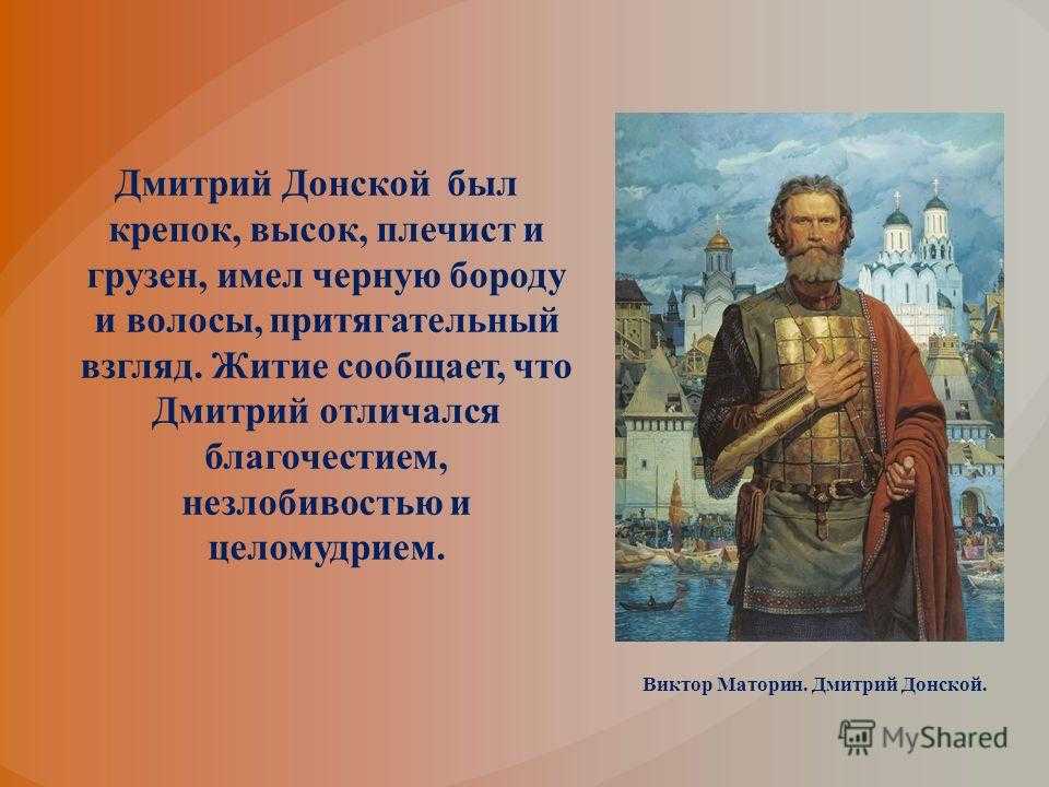 Описание картины виктора маторина «дмитрий донской»