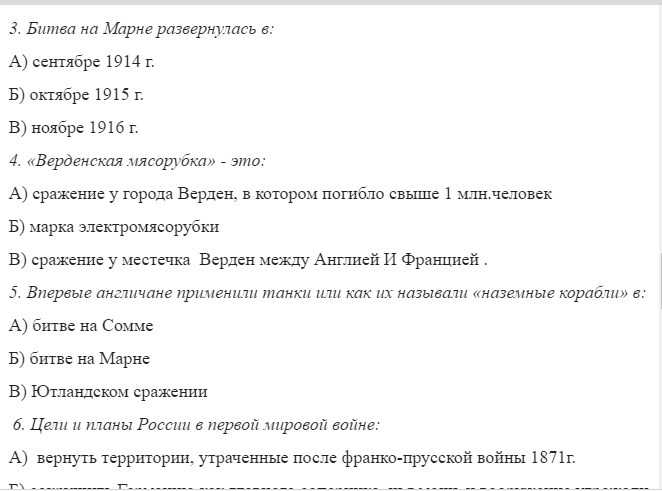Тест по истории россии россия и мир накануне первой мировой войны 10 класс