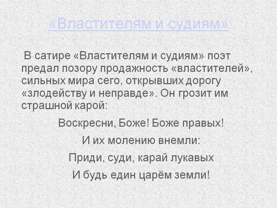 Державин река времен в своем стремлении читать. анализ стихотворения державина река времен в своем стремленьи. уж преклоняя чело стою…