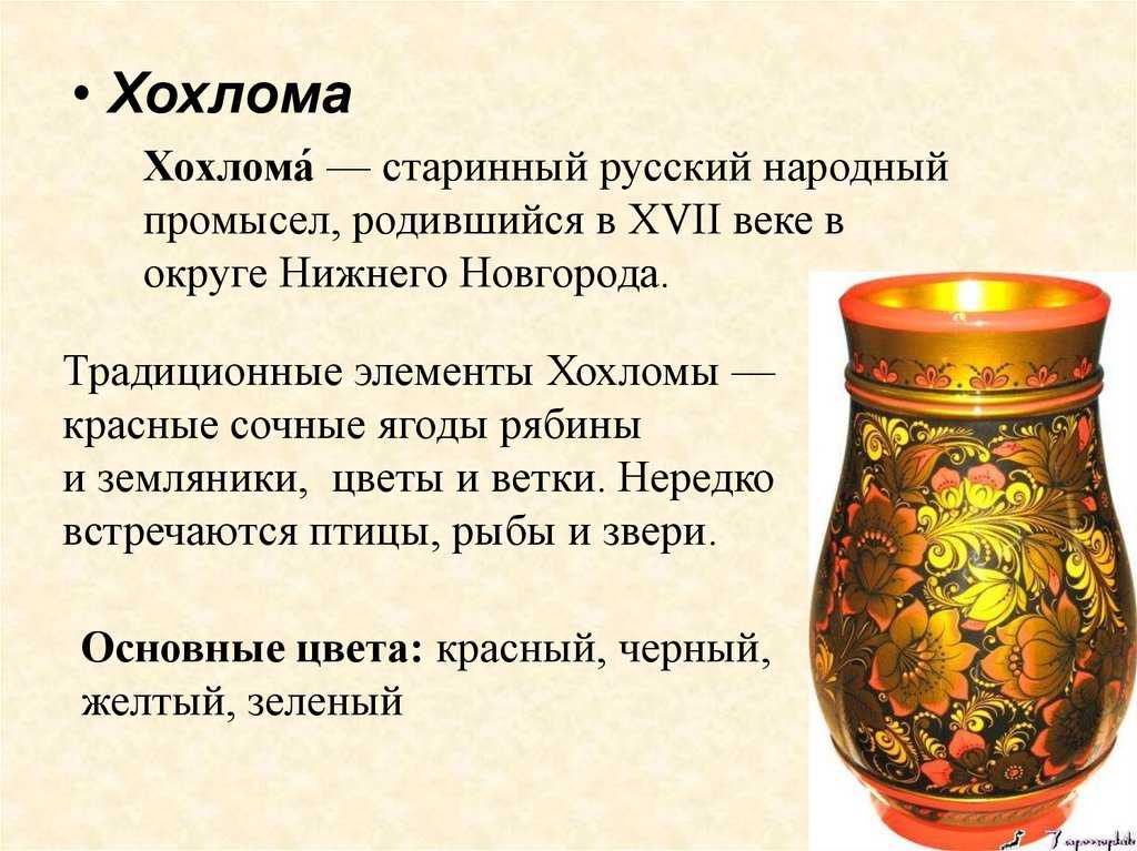 Сочинение на тему народные промыслы 6 класс хохлома