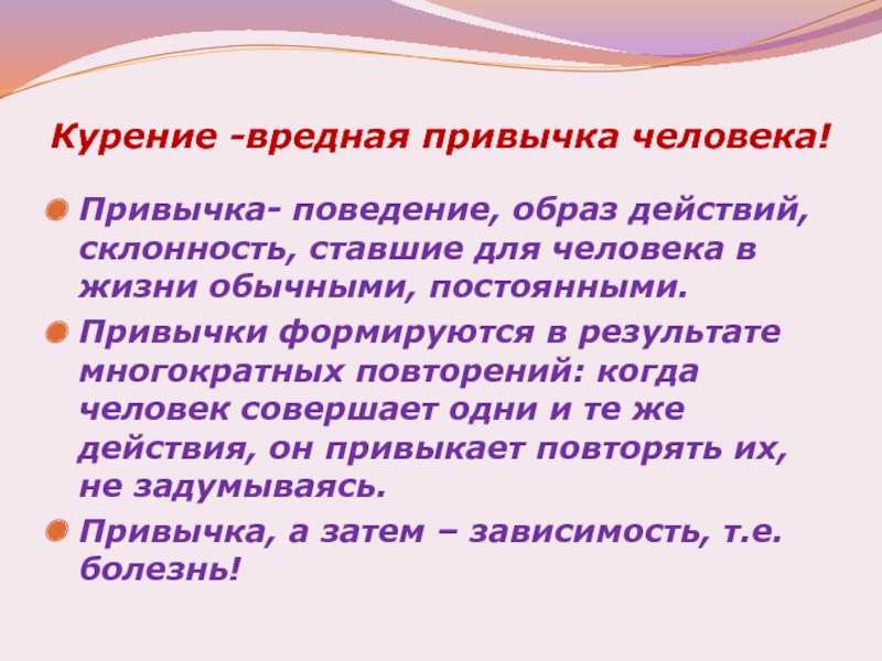 Как не надо бороться с вредными привычками