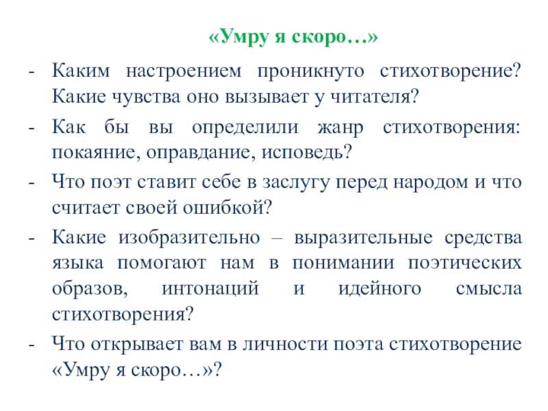 Художественный анализ стихотворения н. а. некрасова «умру я скоро. жалкое наследство…»