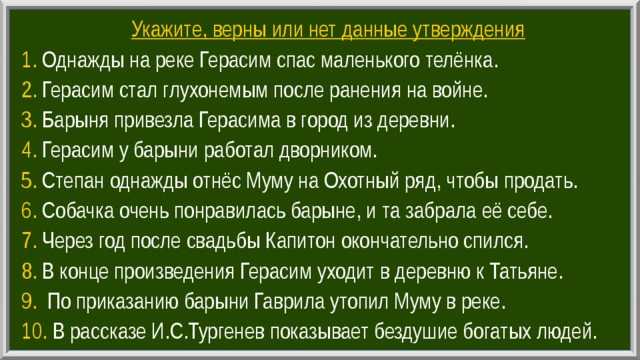 Тест по рассказу и. с. тургенева "муму"