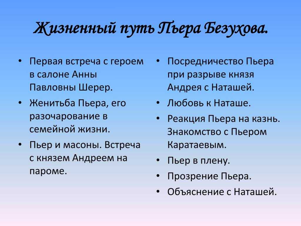 Духовное и жизненные искания пьера безухова сочинение