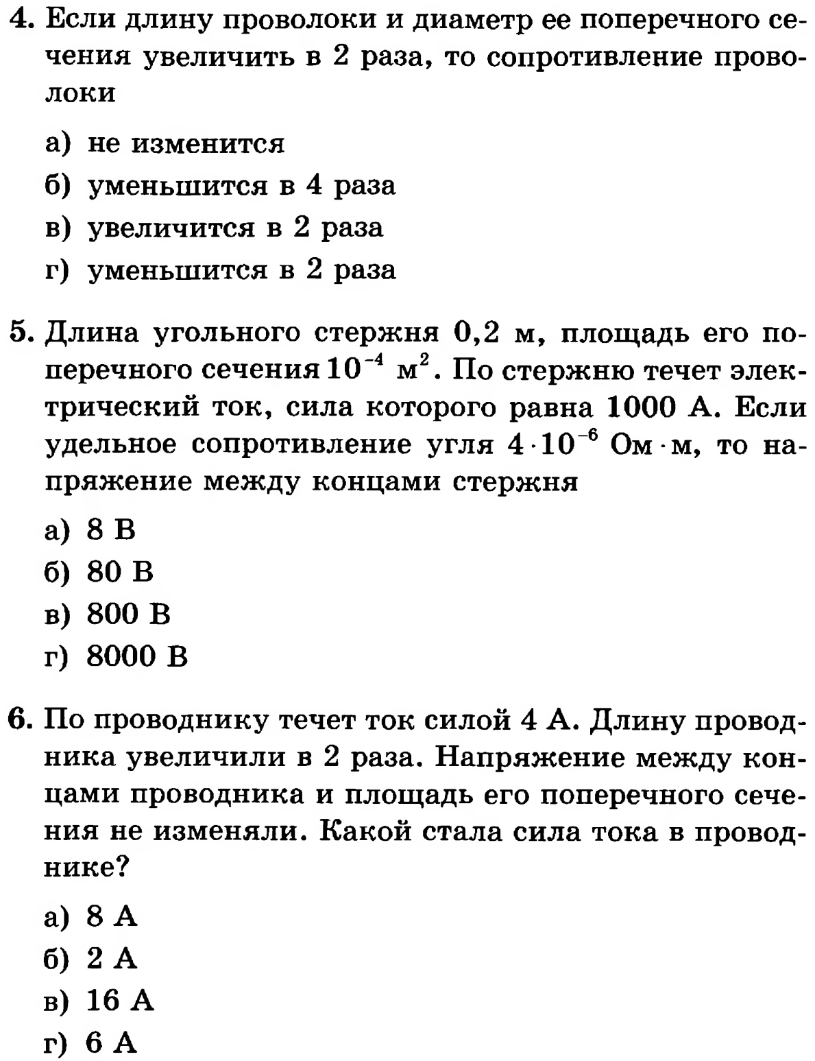 Тест по физике законы электрического тока 8 класс