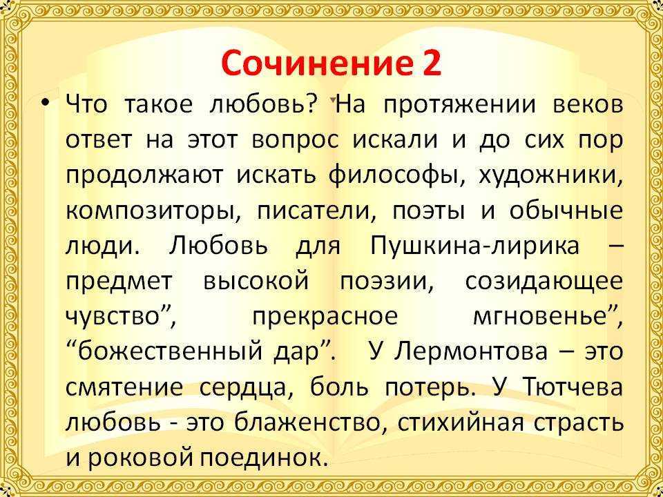 Замечательное сочинение на тему первая любовь повесть (тургенев и. с.)