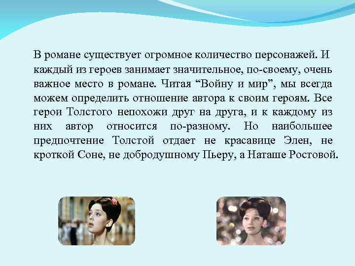 Главные герои «война и мир» характеристика персонажей романа толстого списком в таблице с описанием