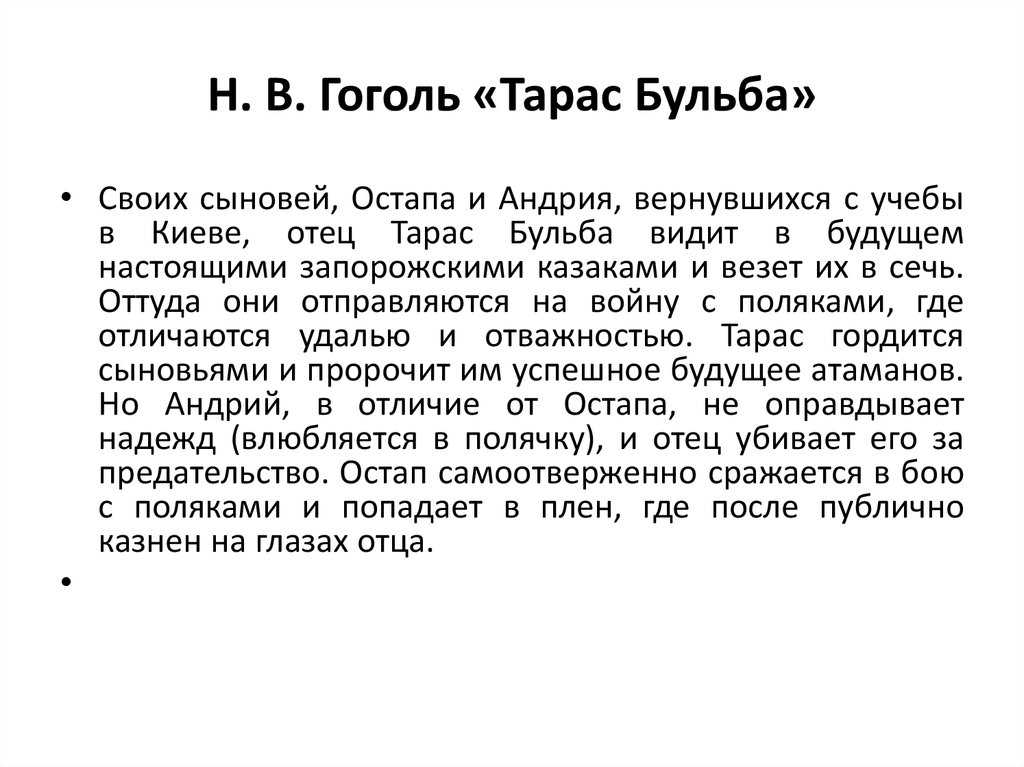 Один из сыновей тараса бульбы, 5 букв, сканворд