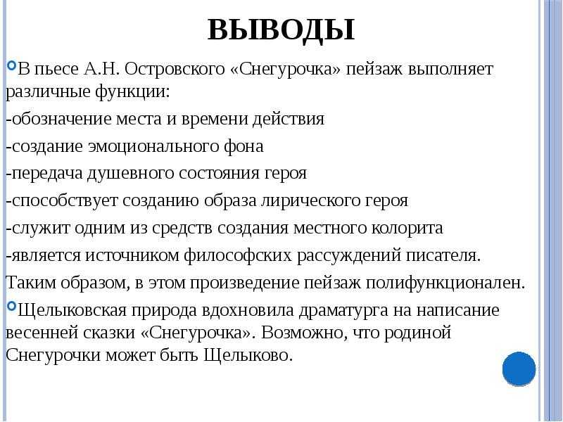 История создания пьесы снегурочка островского
