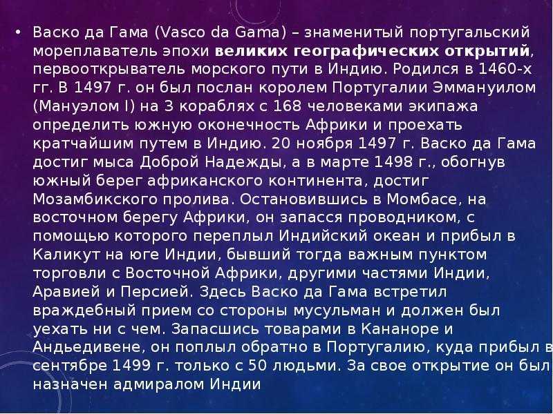 Васко да гама – год открытия индии, маршрут путешествия