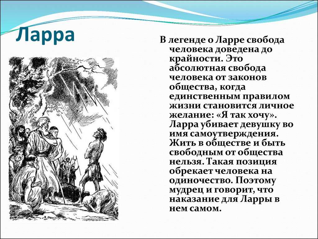 «анализ легенды о ларре (из рассказа м горького «старуха изергиль»)»