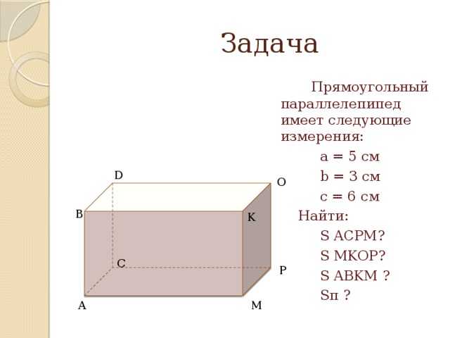 Презентация на тему "31. интерактивный тест по теме: "прямоугольный параллелепипед". часть1." по математике для 10 класса