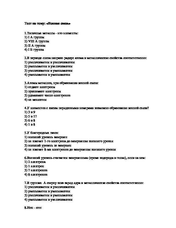 Тесты по химии (8 класс) с ответами онлайн, задачи по четвертям