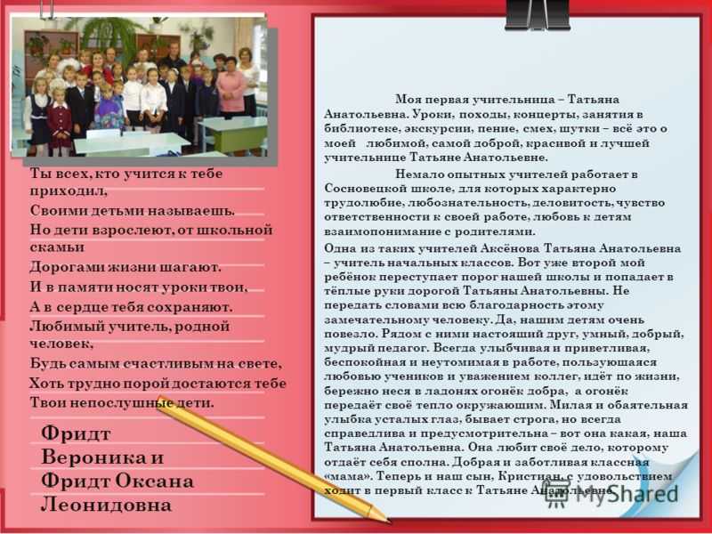 Сочинение на тему: мой любимый учитель