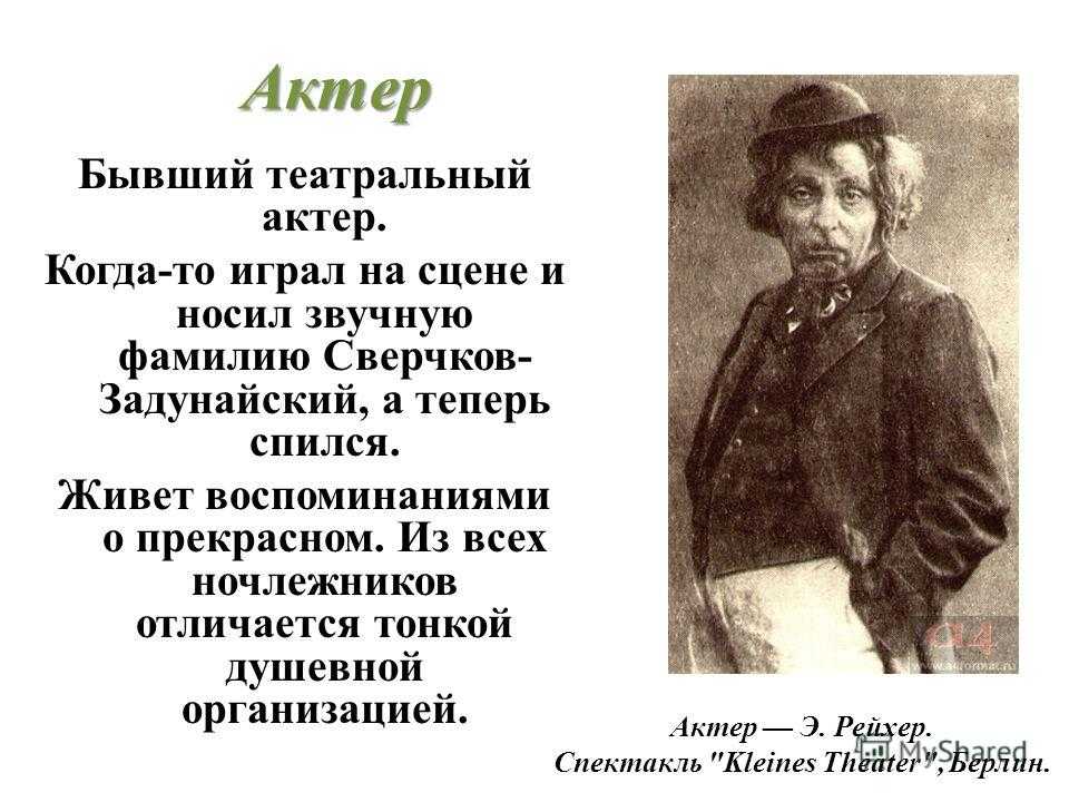 Образ актера в пьесе горького «на дне» :: сочинение по литературе на сочиняшка.ру
