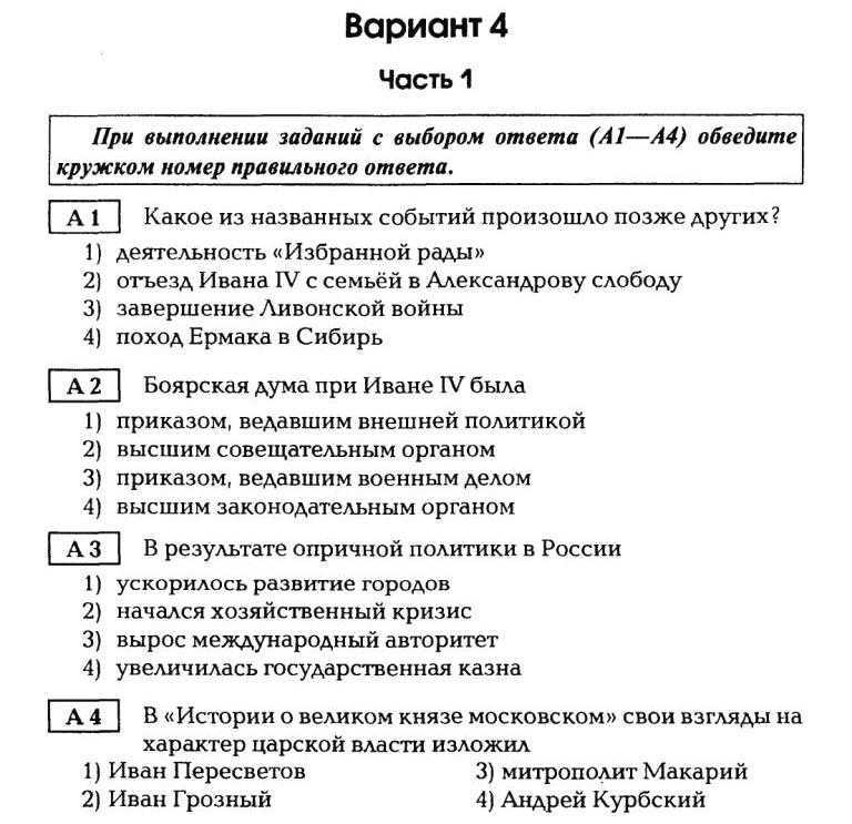 Тест по истории усиление московского княжества 6 класс
