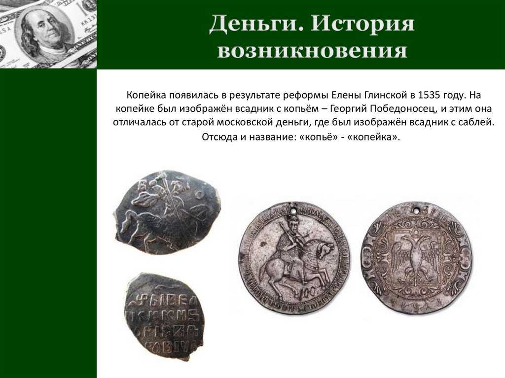 История денег кратко доклад сообщение, доклад