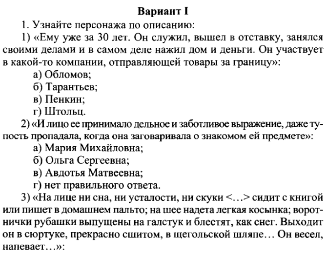 Тесты по литературе – проверочные и итоговые на знание курса русской литературы, скачать или решать онлайн