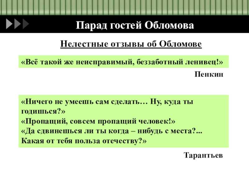 Краткое содержание первой части «обломова»: анализ 1 главы романа гончарова