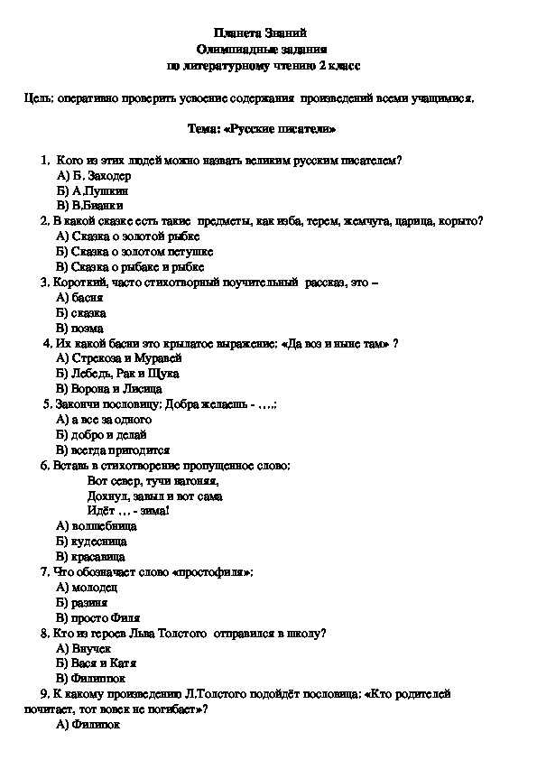 Басни для детей 4 класса