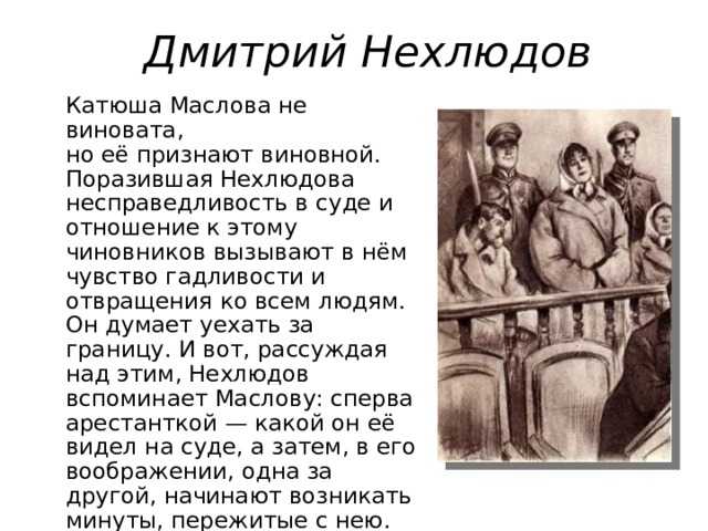 Основа сюжета романа л. н. толстого «воскресение»
