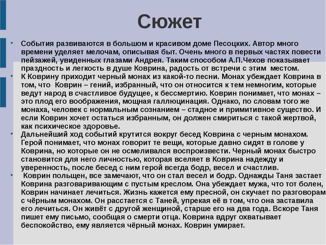 Психологический взгляд на рассказ а. п. чехова "черный монах"
