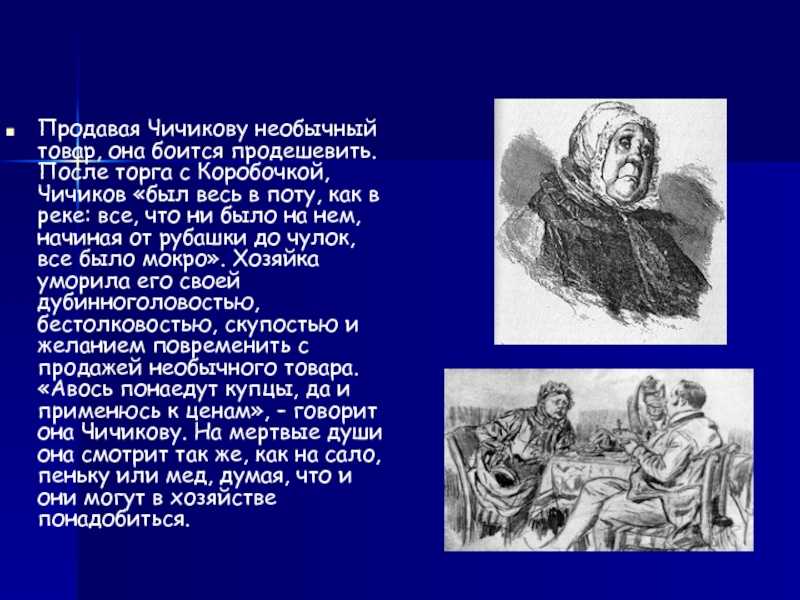 Реакция помещиков на предложения чичикова (мертвые души)