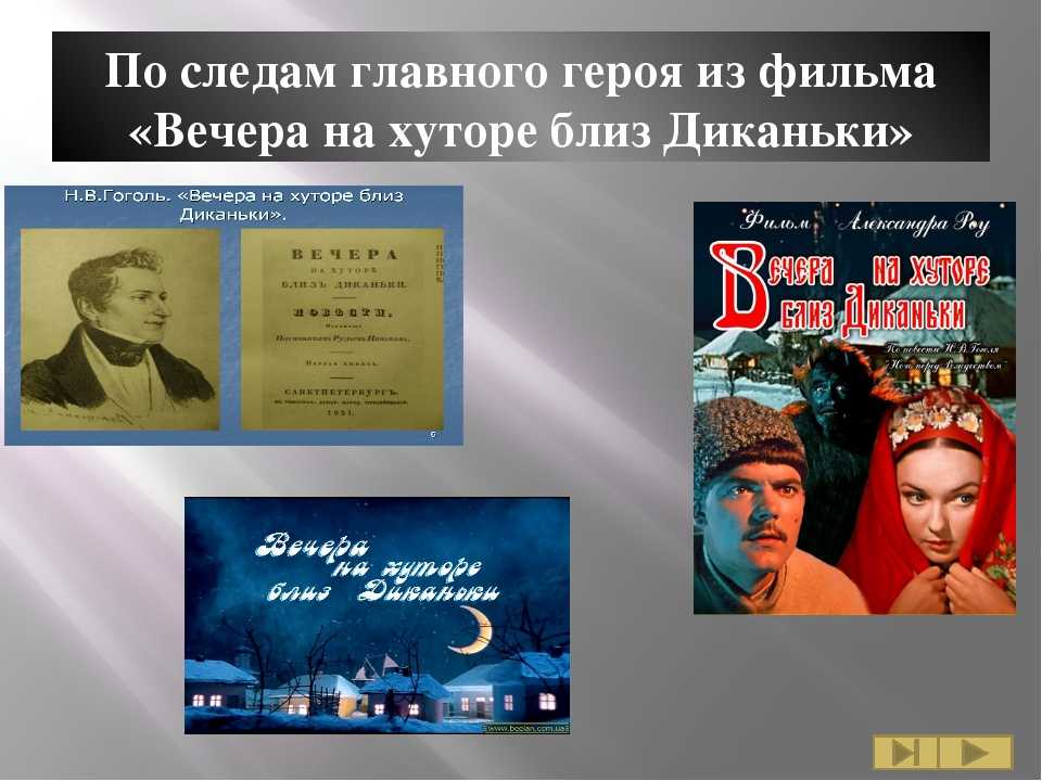 Сочинение на тему «волшебство в сказке н. в. гоголя «ночь перед рождеством»