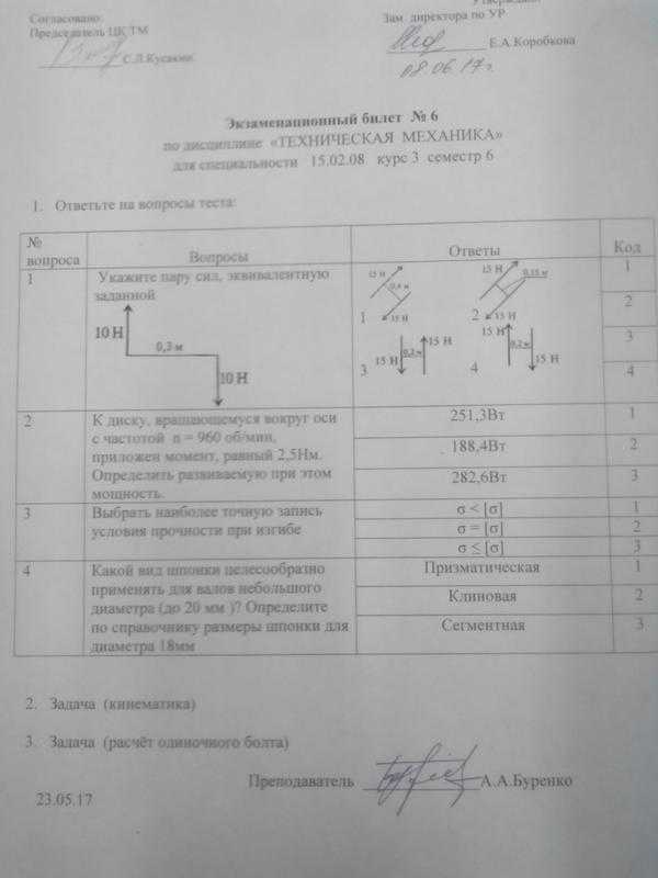 Тестовые задания по теормеху, сопромату и деталям машин.