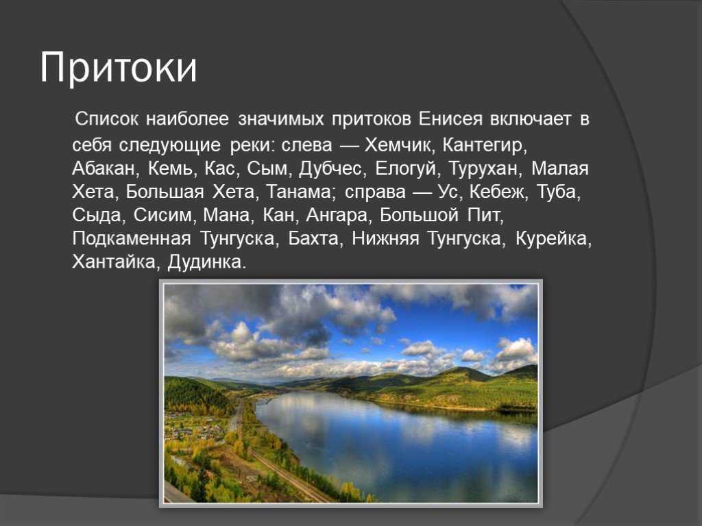 Все ли реки текут с севера на юг?