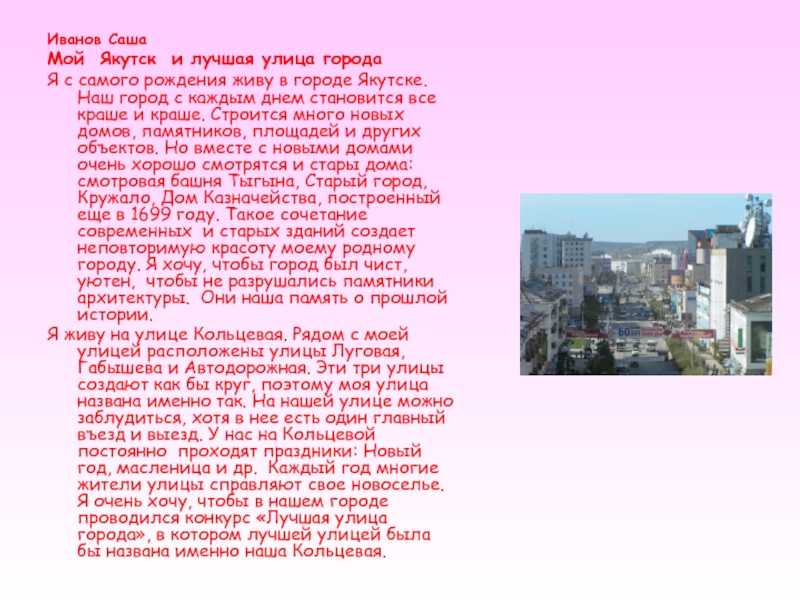 Как написать рассказ о городе. как описать местность, в которую герой попал в первый раз. основы создания вымышленного города