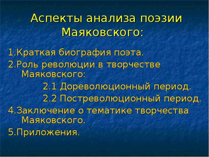 Анализ стихотворения маяковского «необычайное приключение, бывшее с владимиром маяковским летом на даче»