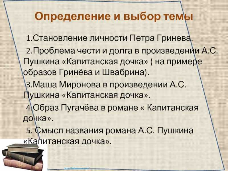 Маша миронова (капитанская дочка)