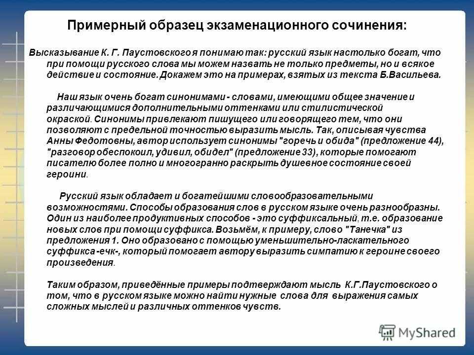 Сочинение рассуждение на тему богатый русский язык