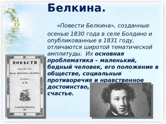 Повести и.п. белкина ℹ️ история создания, анализ и список произведений пушкина, главные герои, особенности жанра, интересные факты