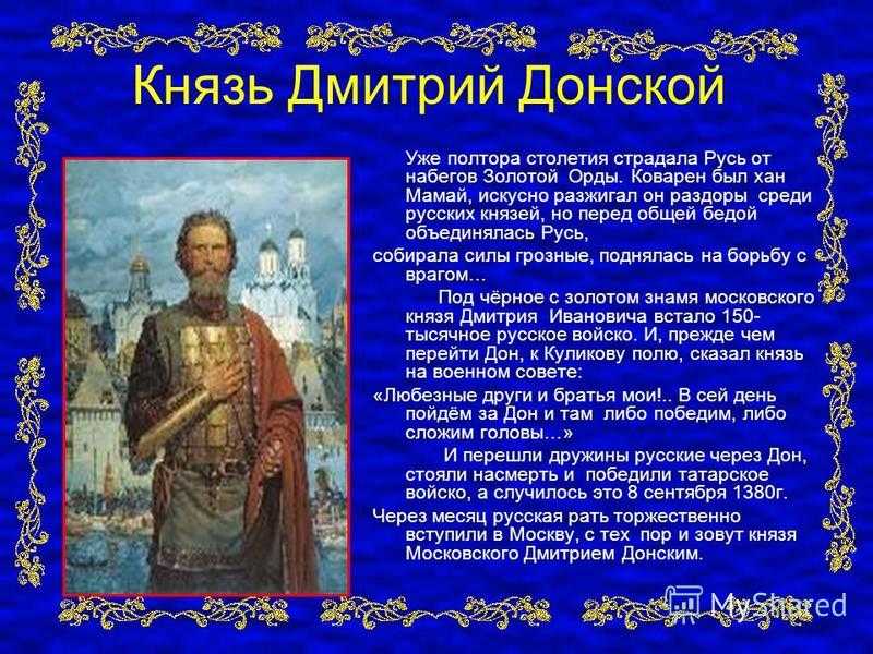 Сочинение по картине дмитрий донской маторина 4, 6 класс описание