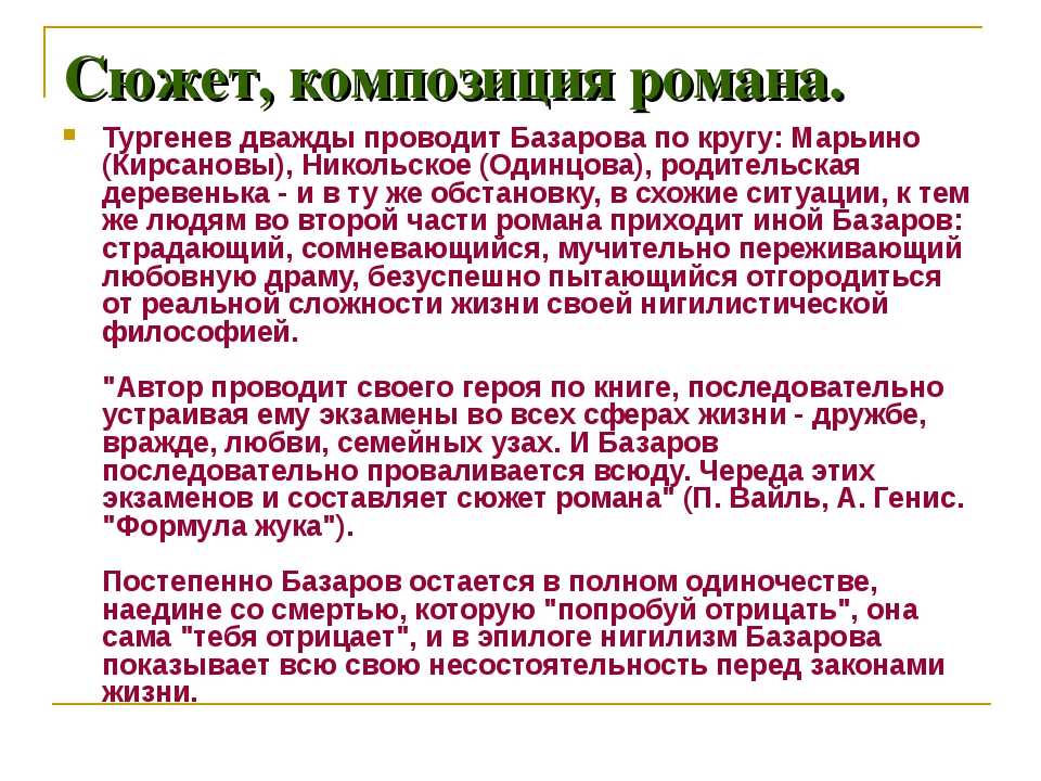 Сочинение нужны ли россии базаровы 10 класс