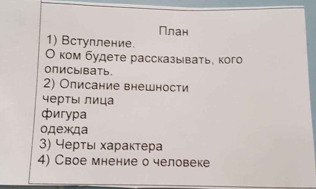 Характеристика человека (друга, подруги) – сочинение