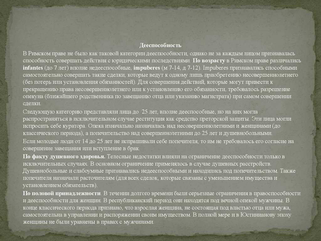 Римское тест. Ограничение свободы завещания в римском праве. Республиканский период в римском праве. Завещание в римском праве. Реституция в римском праве.