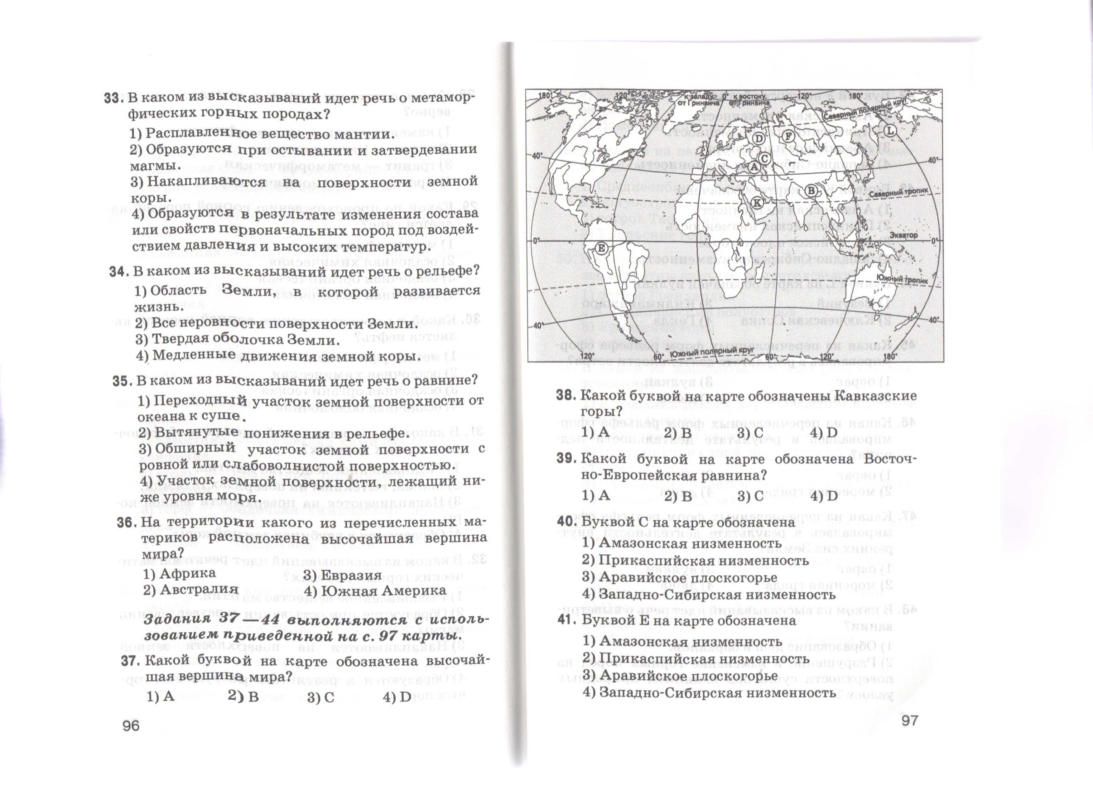 Тесты по географии 5 класс