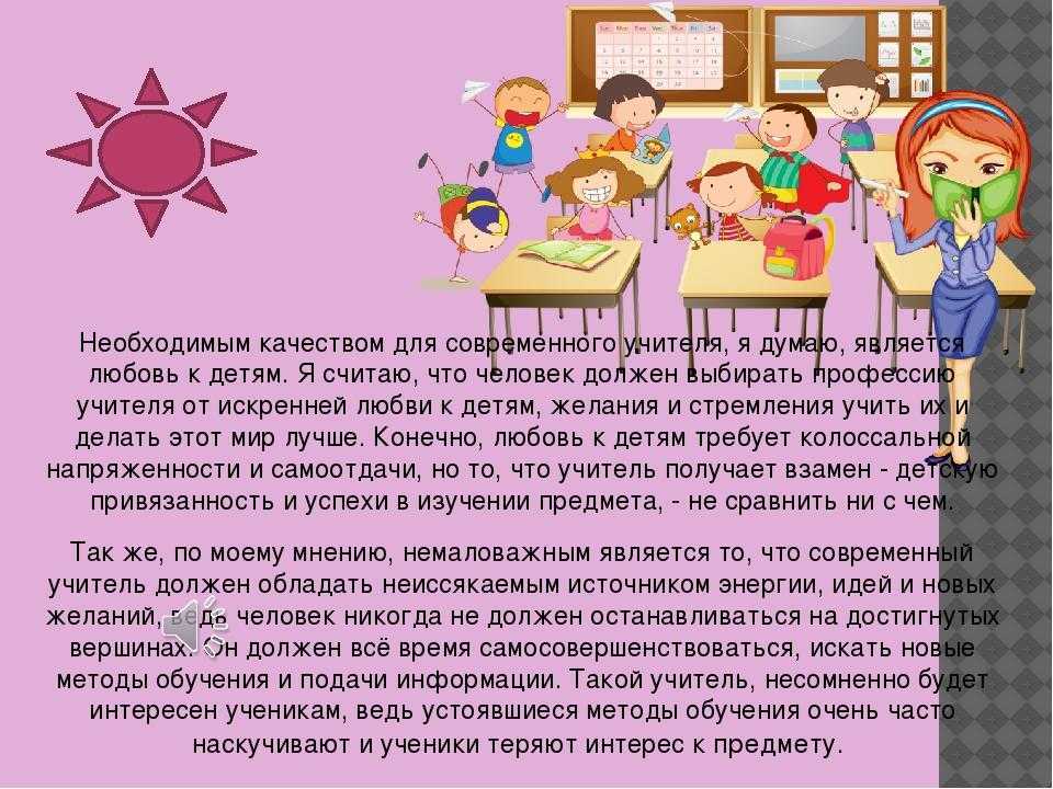 Сочинение на тему: учитель в моей жизни (2 варианта и 8 похожих топиков)