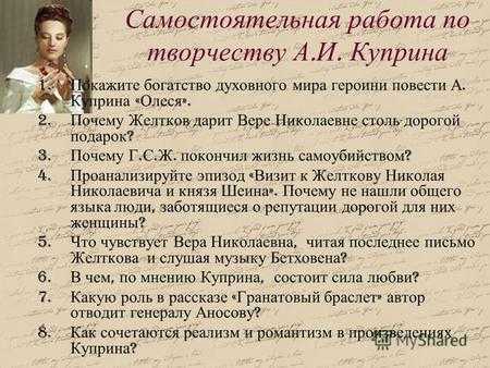 Анализ «гранатовый браслет» куприн