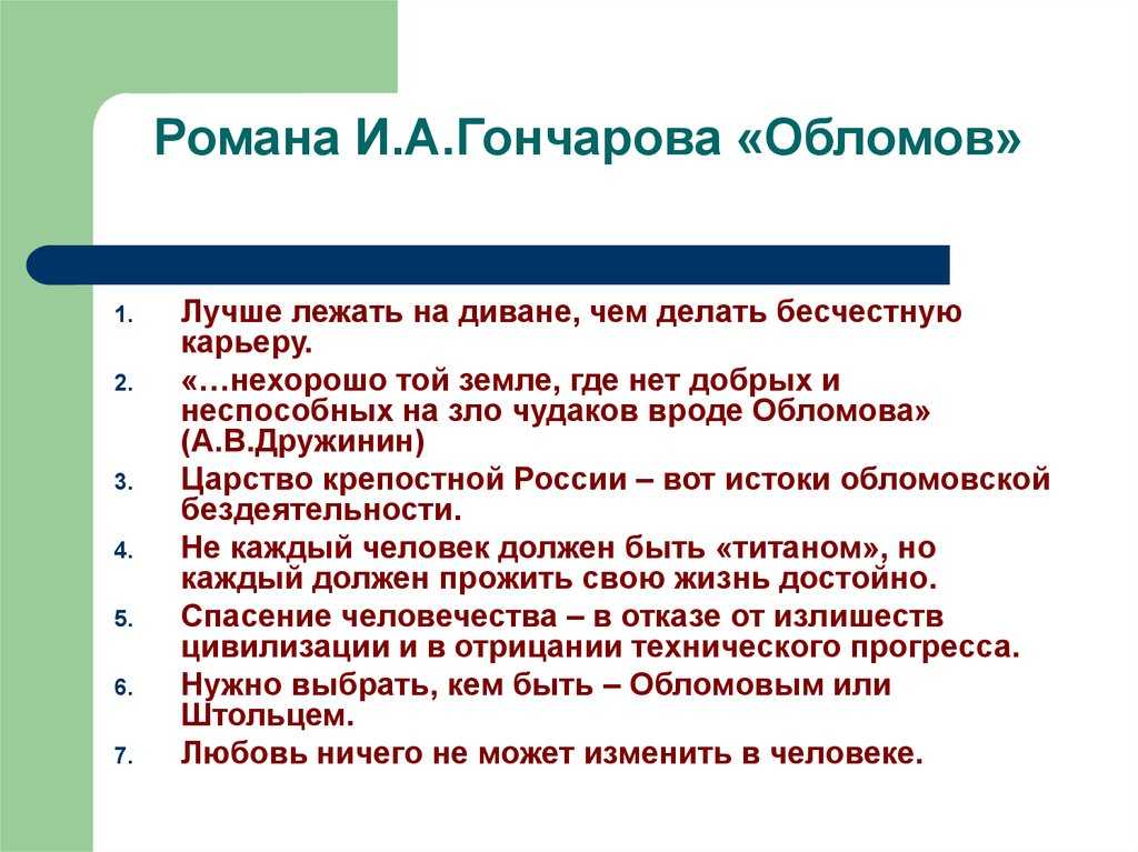 Историко-философский смысл романа обломов – рассуждение для сочинения по теме