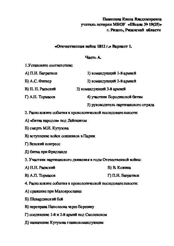 Итоговый тест с ответами по истории россии 9 класс с ответами от торкунова и тест "отечественная война 1812 года" с ответами по истории россии (8 класс) - тест по истории